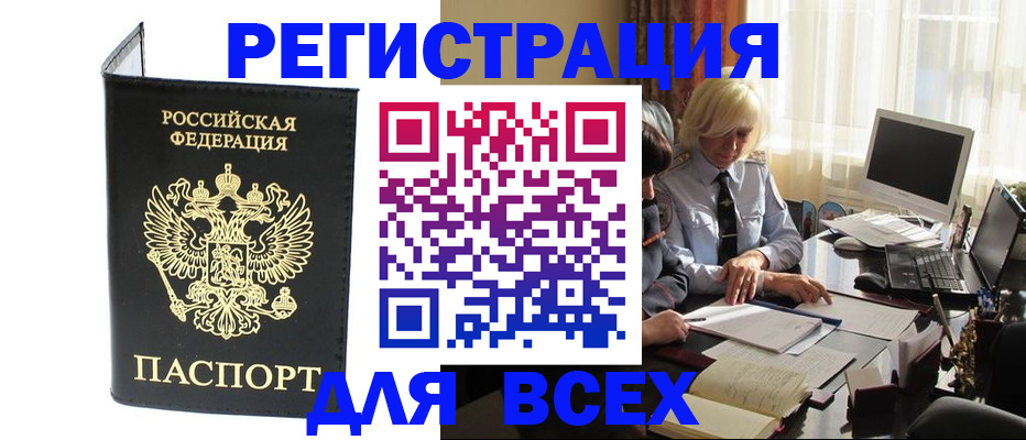 прописка для работы в Болотном