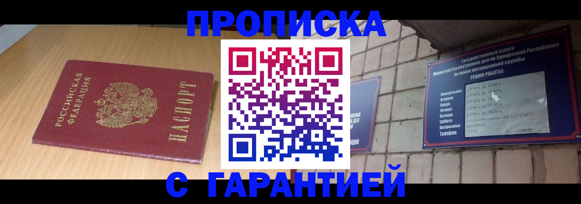 прописка для кредита в Болотном