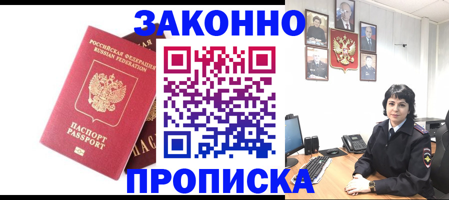 прописка для работы в Болотном