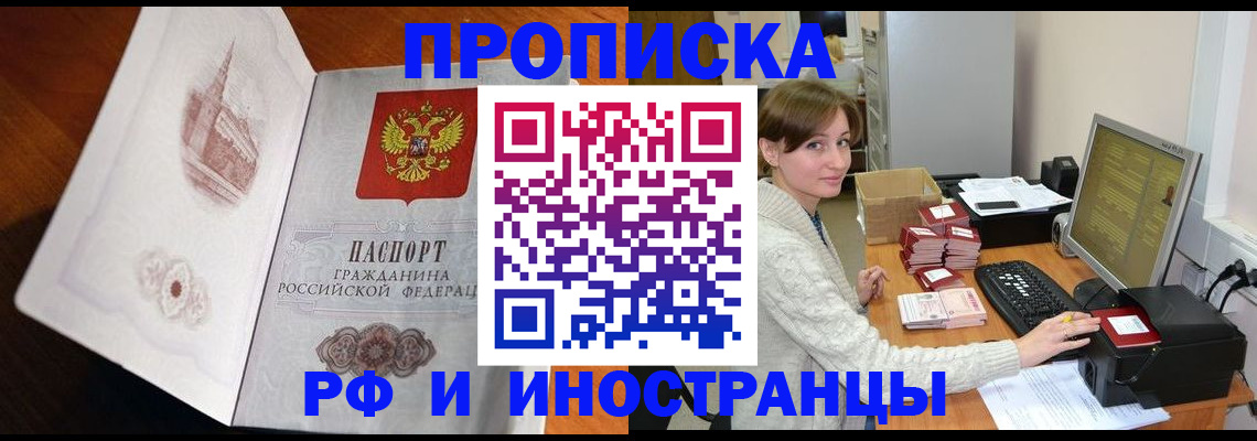 прописка в Болотном